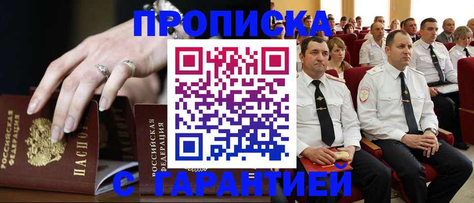 временная регистрация купить в Усмани